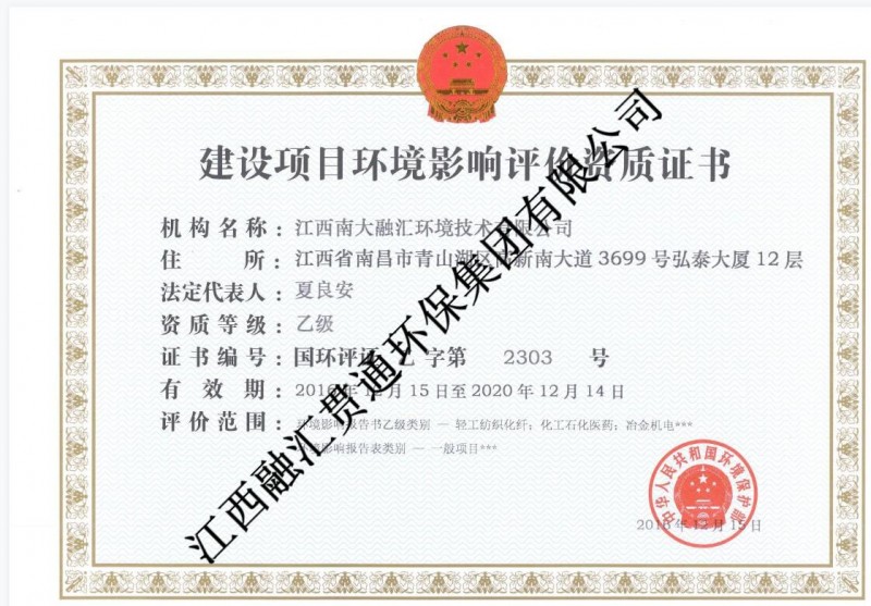 建設(shè)項(xiàng)目環(huán)境影響評(píng)價(jià)資質(zhì)證書